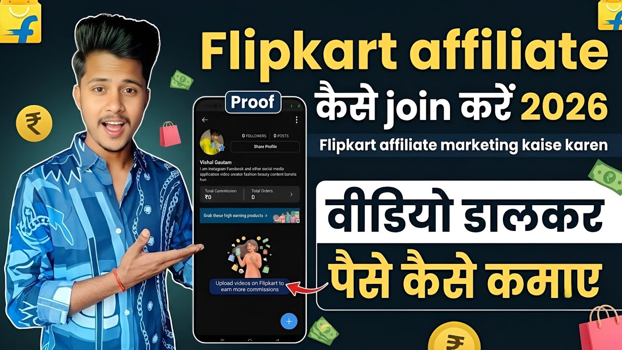 Flipkart Affiliate Kaise join Kare || flipkart affiliate program kaise join kare || flipkart glam UP