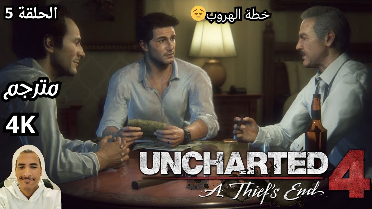 الهروب بتمثال جون إيفري ! 😳 | Uncharted 4