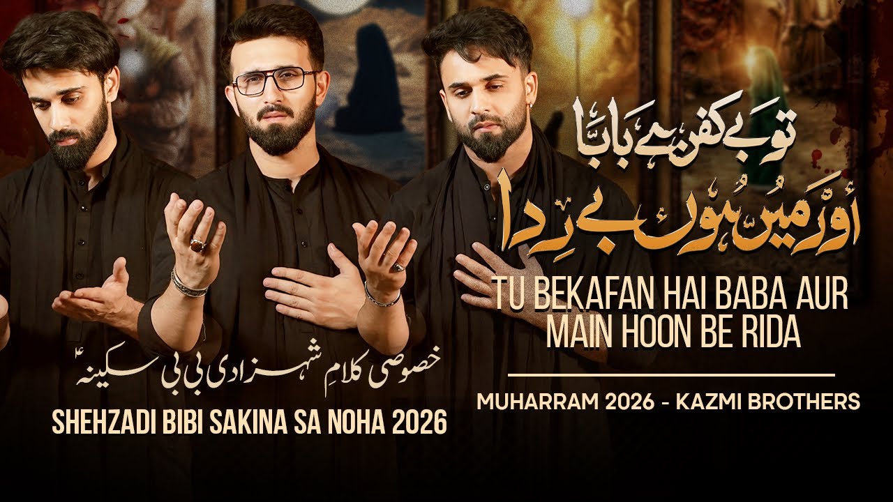 Tu be kafan hai Baba or Mein hoon Be Rida |Bibi Sakina sa Noha 2026 | Kazmi Brothers 110