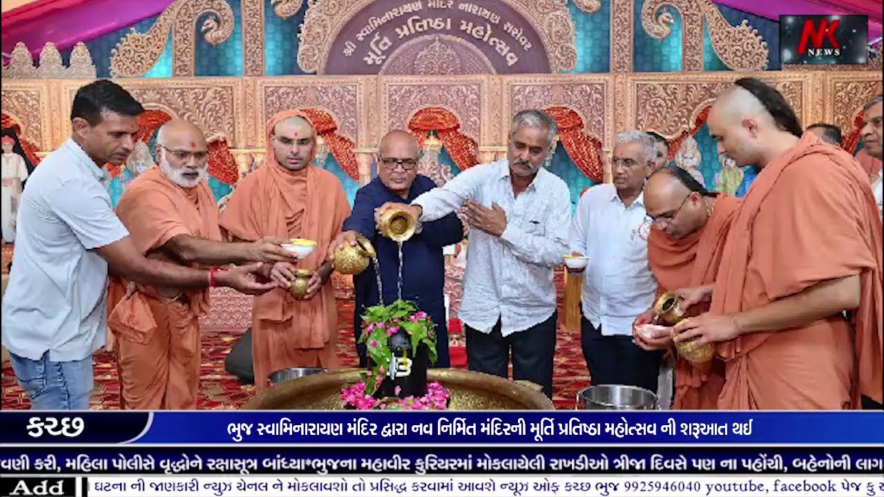 નારાયણ સરોવરમાં ભુજ સ્વામિનારાયણ મંદિર દ્વારા નવનિર્મિત મંદિર ની મૂર્તિ પ્રતિષ્ઠા મહોત્સવની શરુઆત,