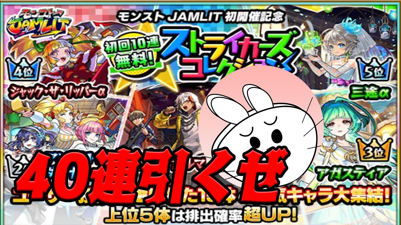 ストコレ引いてみた モンスト