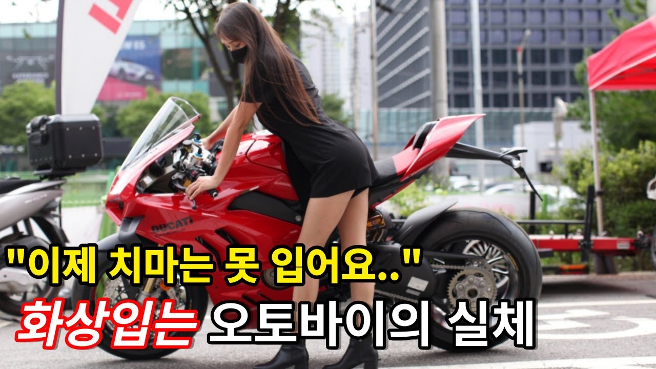 엔진열 때문에 다리에 화상까지??🔥 | 두카티 타는 여성라이더의 고충