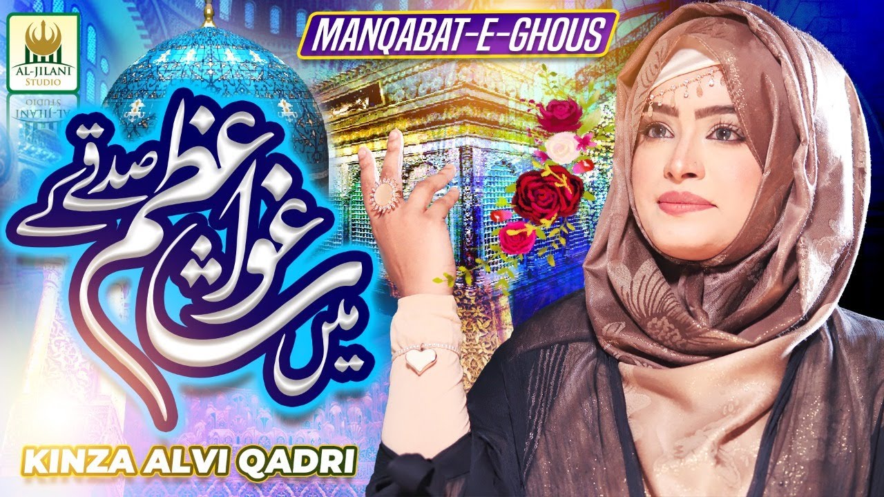 New Ghous Pak Manqabat 2020 - Main Ghouse Pak ke Sadqy - kinza Alvi Qadri - Al Jilani Studio