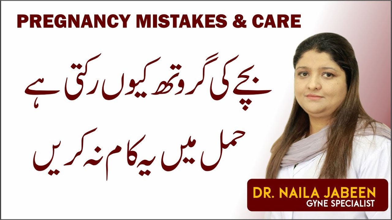 No Baby Growth | Baby movement Stop in 7th 8th 9th Month of Pregnancy | Bachy Ky Growth Ruk Jana