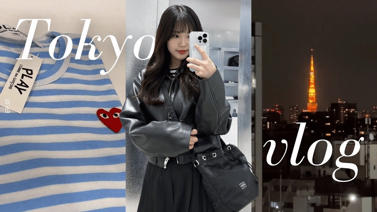 도쿄여행 3박 4일 ep.1ㅣ시부야 호텔 추천ㅣ꼼데가르송, 까르띠에, 포터, 단톤 쇼핑ㅣ편의점 탐방🐷ㅣ시부야, 긴자, 신주쿠, 오모테산도