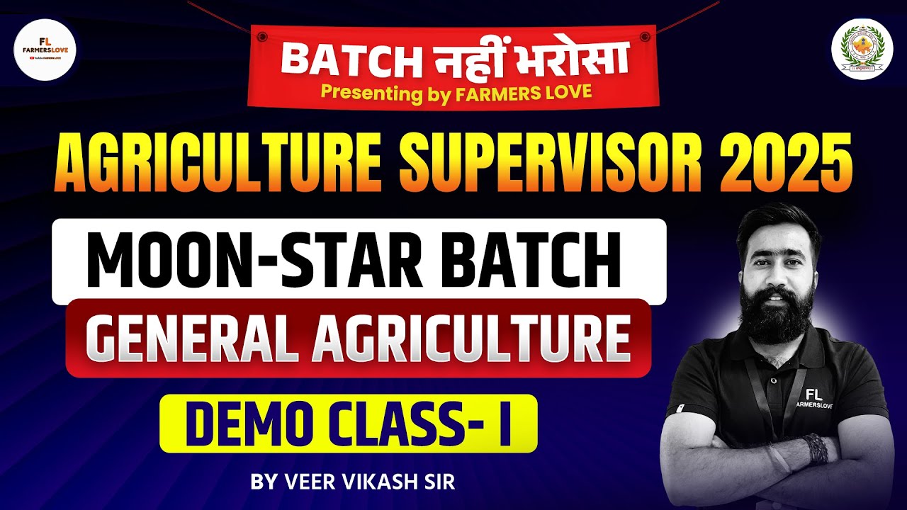 Agriculture Supervisor Vacancy 2025 🔥 | General Agriculture Class 1st | Syllabus, Pattern & Tips 