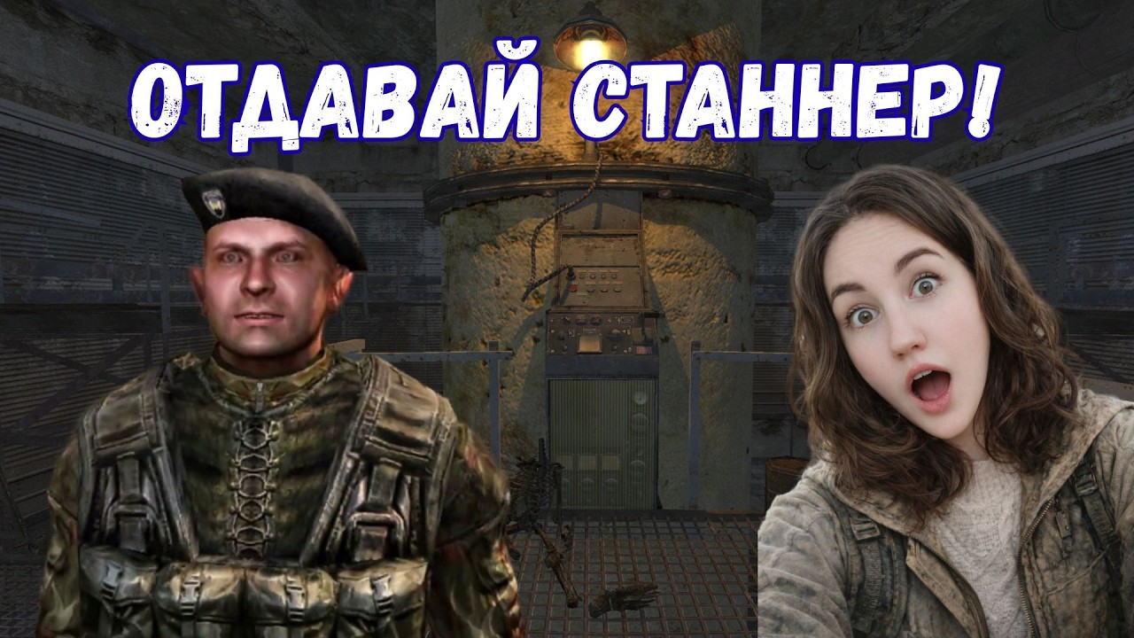 Отдали станнер Апокалипсису? STALKER Поиск #23