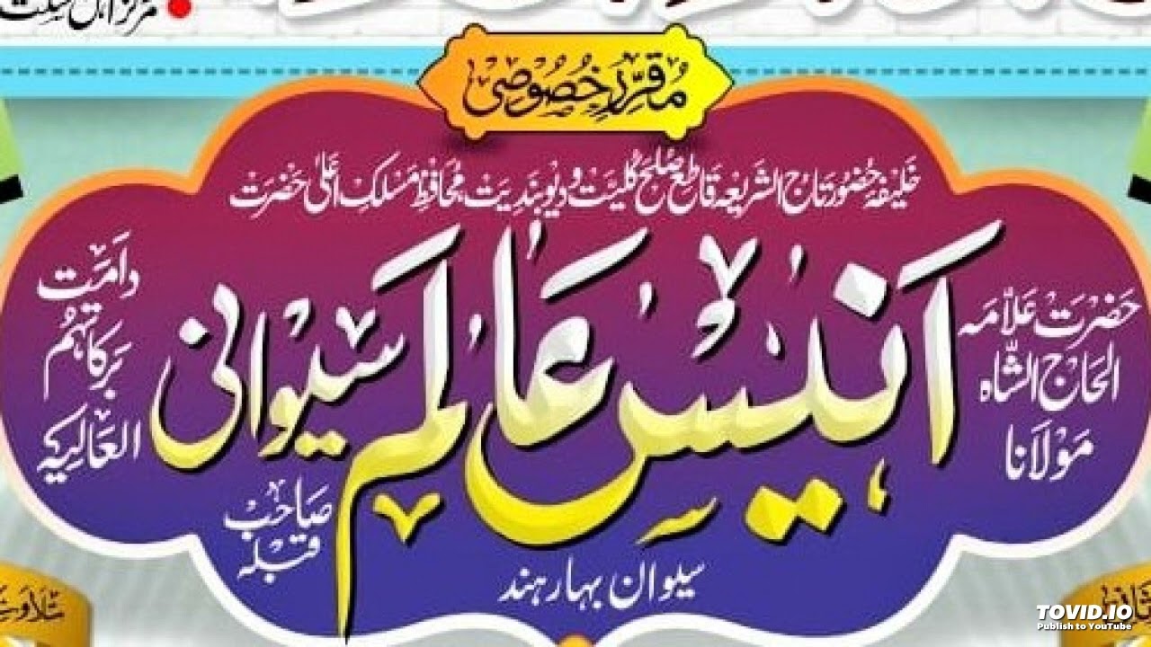 Mawlana Anis Alam Siwani | 07/03/2023 | Hyderabad Speech | Mehfil-e-Shab-e-Bara'at