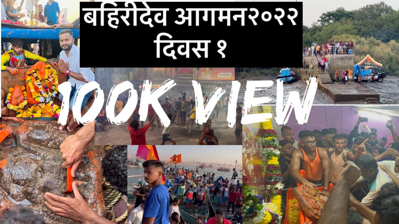 बहिरीदेव आगमन २०२२ ॥ bahiridev diwale gaon ॥ bahiridev song ॥ bahiridev aagaman 2022