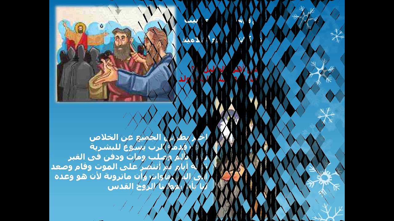 نشأه كنيسة العهد الجديد : حلول الروح القدس الدرس الثالث من المحور الثانى الصف الرابع الابتدائى