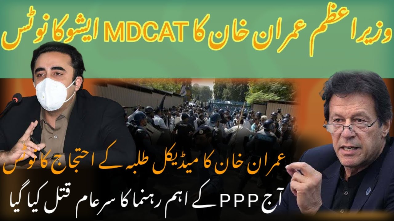 Imran khan notice against PMC about MDCAT and NLE exams/PPP Leader Ashfaq Khan was killed in public