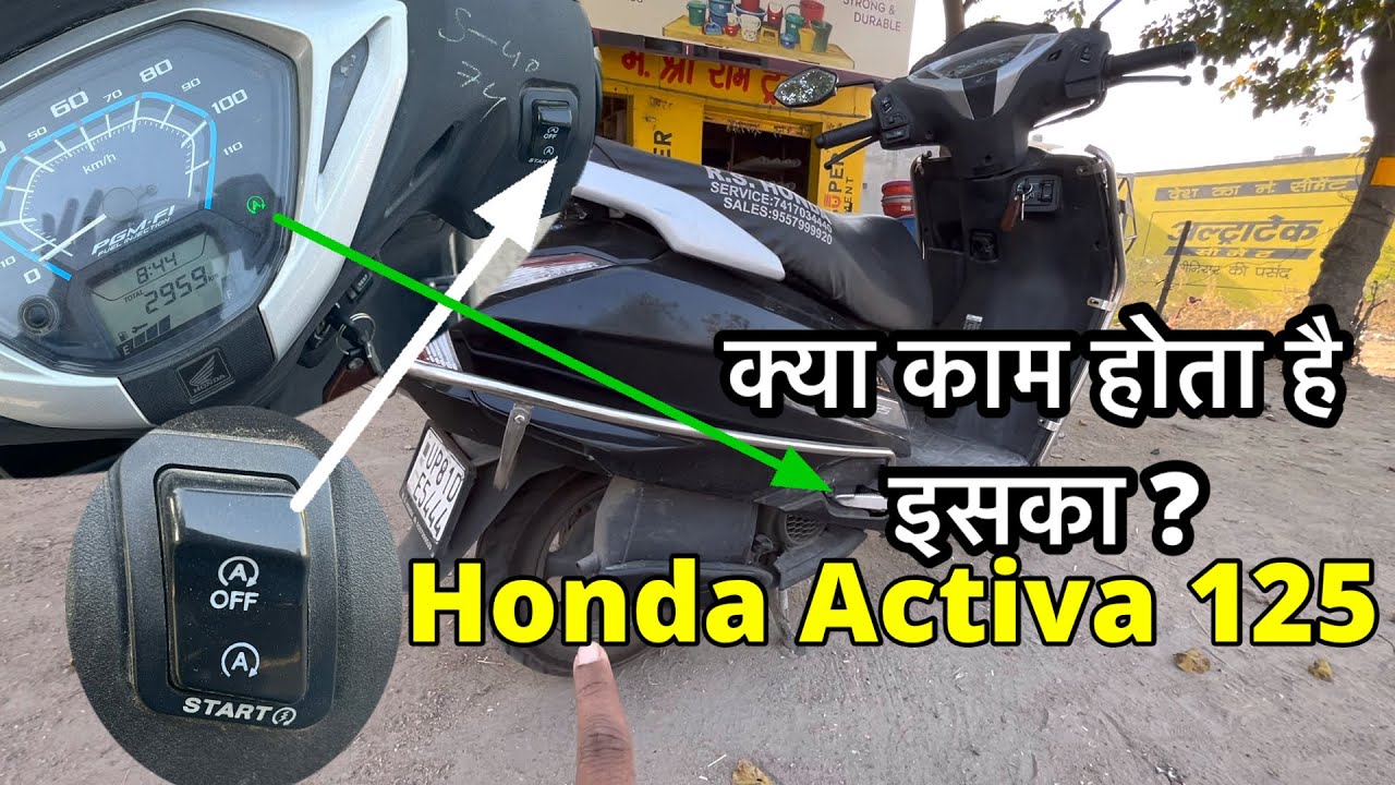 Honda Activa 125 important information about engine auto cut switch