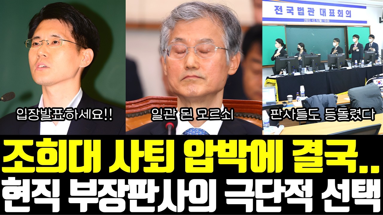 조희대 사퇴 압박에 결국.. 현직 부장판사의 극단적 선택! 