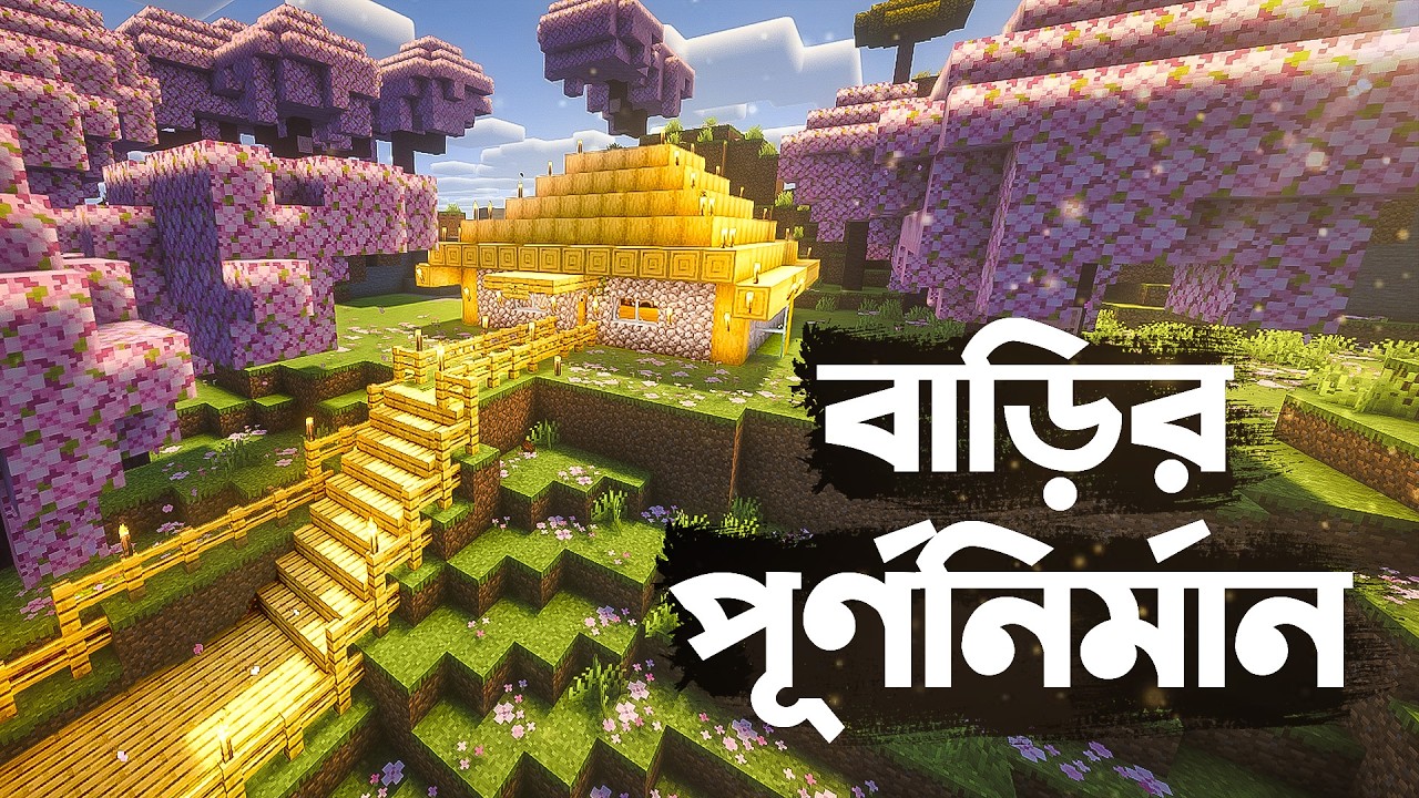 New World এ আমার প্রথম সুন্দর ঘর সাজালাম