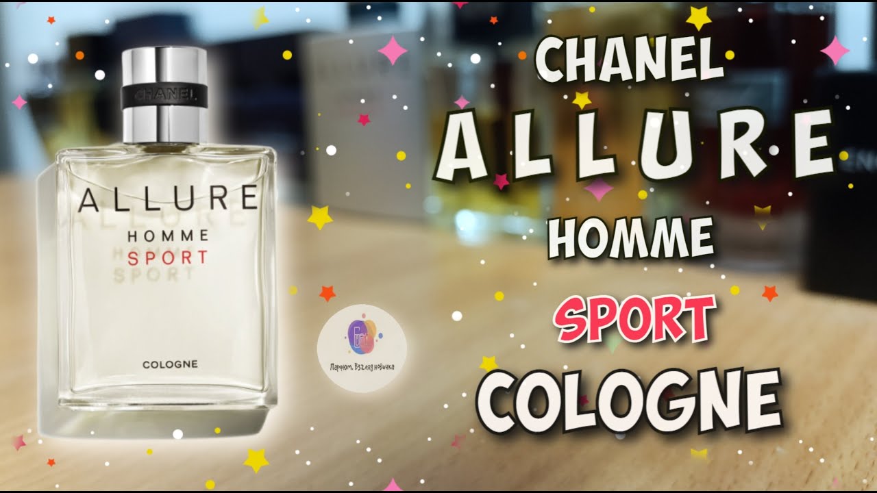 CHANEL ALLURE HOMME SPORT COLOGNE 2016 - знакомство с ароматом, сравнение с DIOR HOMME COLOGNE /