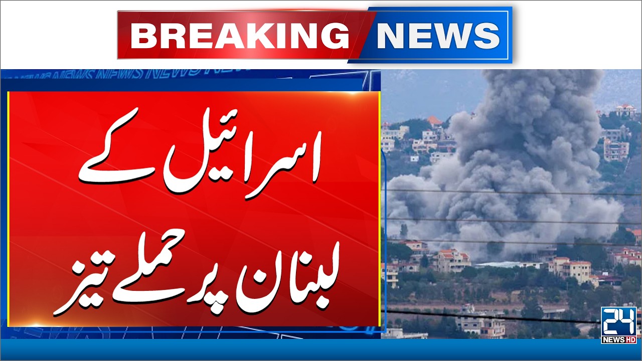 Israel Launches Heavier Attacks on Lebanon Amid Rising Tensions| Breaking News | 24 News HD