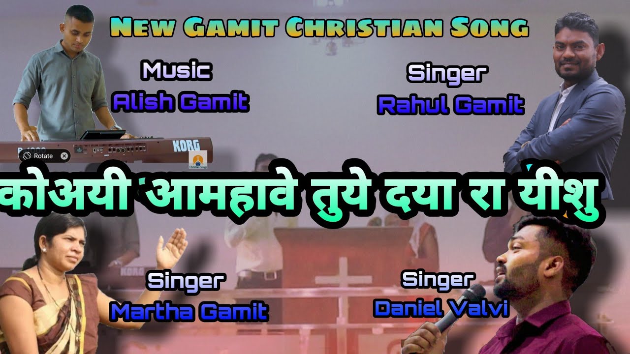 કોઅઈ આમહાવે તુયે દયા રા યેશુ દેવા / KOYI AAMHAAVE TUYE  DAYA RA YESHU DEVA#@ChristianSongsRahulgamit
