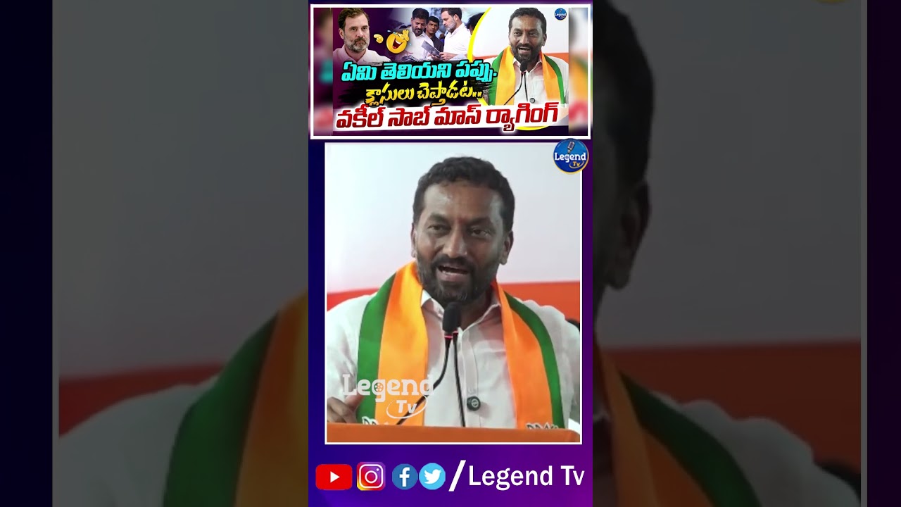 రాహులు గాంధీ ఒక పప్పు గాడు| MP Raghunandan || Rahul Gandhi || Congress DCC Leaders Meeting |LegendTv