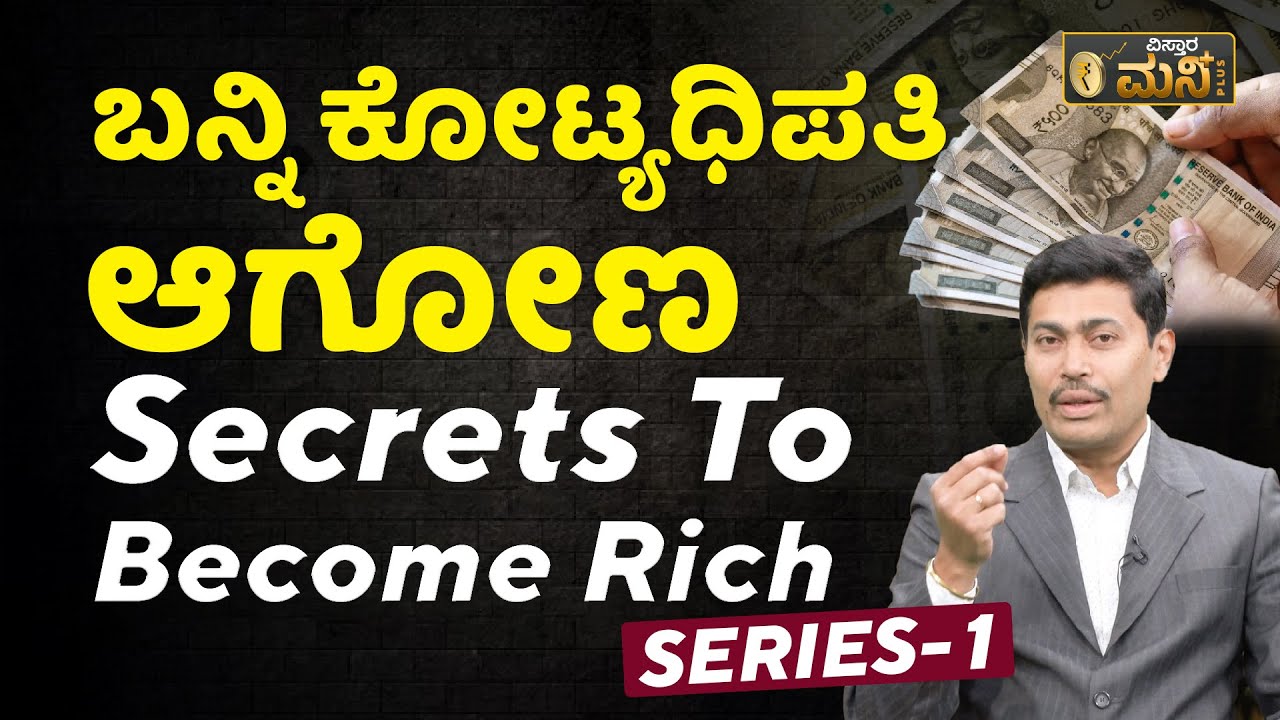 ತಿಂಗಳಿಗೆ 8 ಸಾವಿರ ಹೂಡಿ  ಕೋಟ್ಯಧಿಪತಿ ಆಗಿರಿ.!| How To Become Rich Fast | How To Become Crorepati Kannada