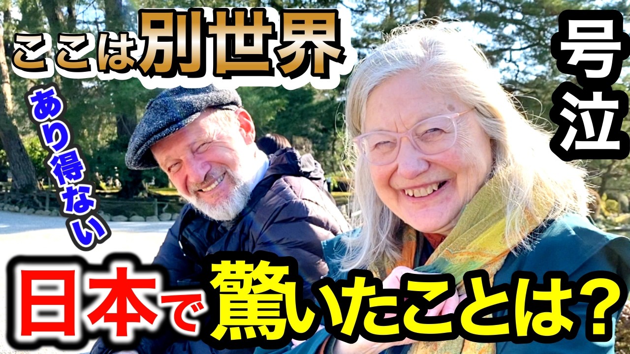 「これが日本...信じられない...アメリカは日本から学ぶべきよ！」外国人観光客に日本で驚いたことや印象を聞いてみた！【海外の反応】【外国人インタビュー】🇯🇵🌎in 金沢
