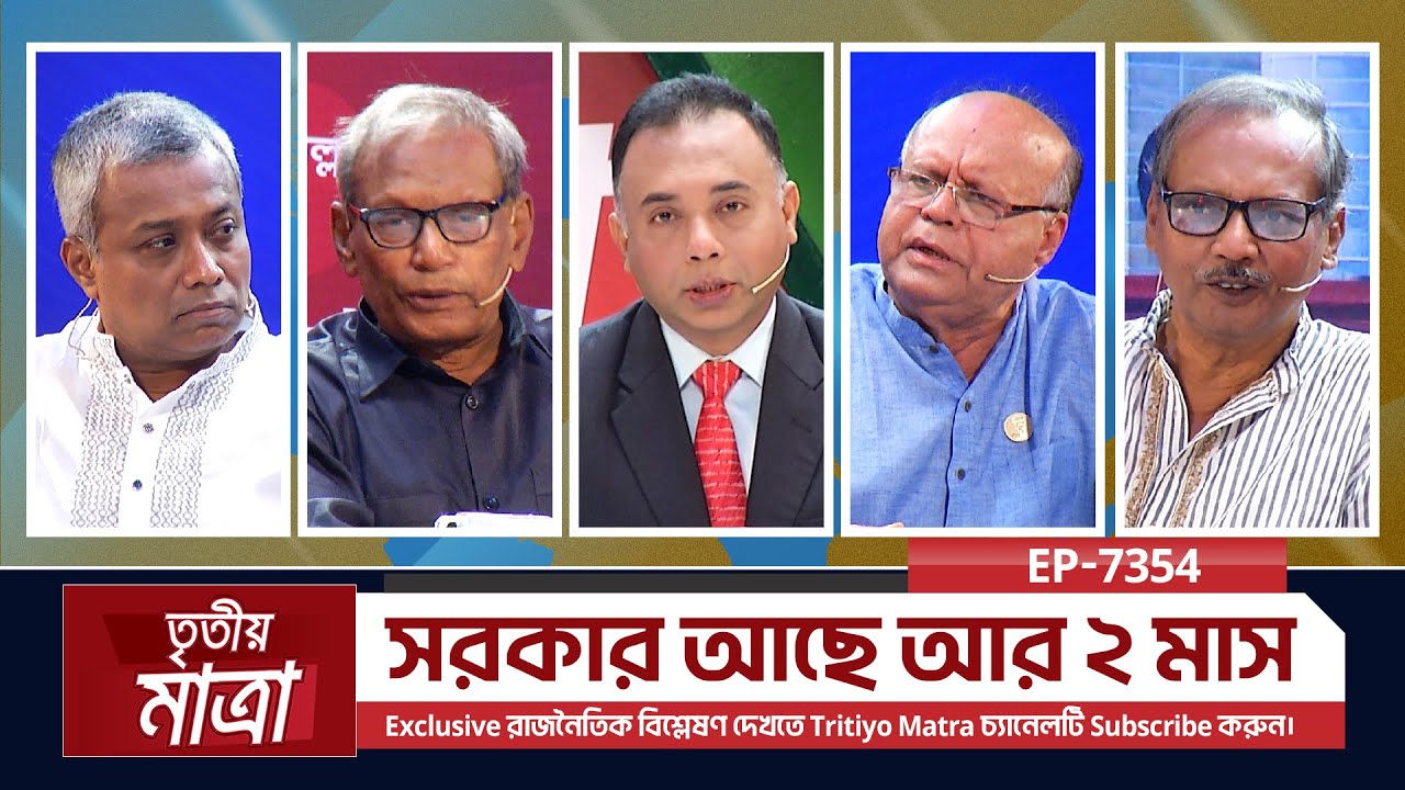 সরকার আছে আর ২ মাস | স্বপন ভট্টাচার্য্য এমপি |অনিন্দ্য ইসলাম অমিত | মাহাবুব আলম বাচ্চু |Episode 7354