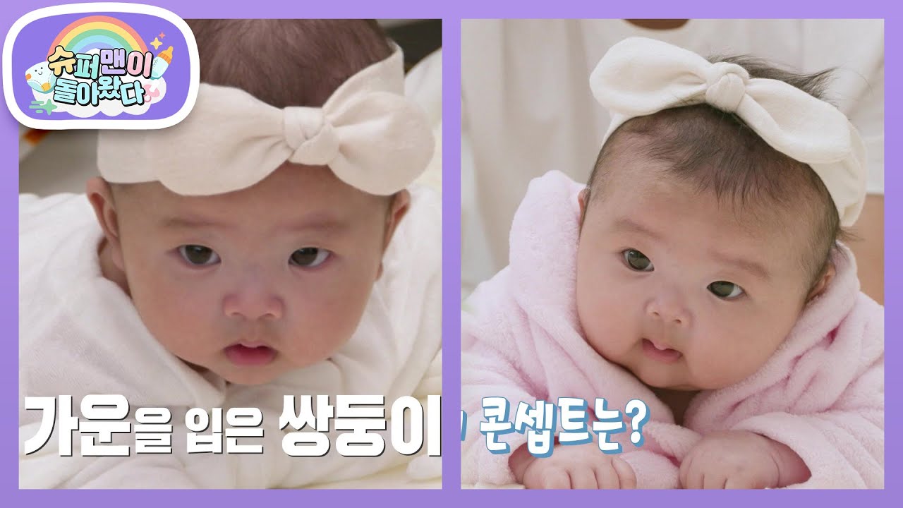 [손민수네] 고객님들 뽈(?)살이 가득하시네요? 강단이들 생애 첫 에스테틱★ [슈퍼맨이 돌아왔다/The Return of Superman] | KBS 260415 방송
