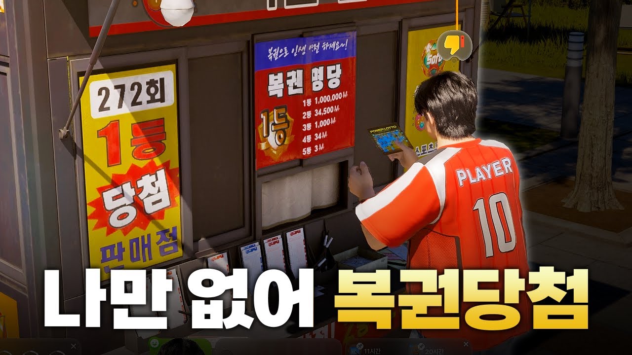 돈에 저주받은 남자, 이름값 시켜주기
