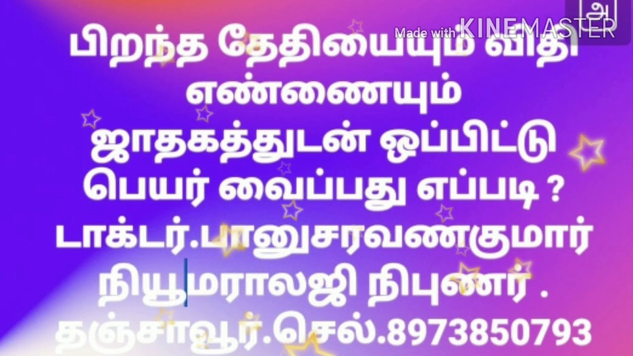 hebrew pyramid positive vibration numerology in tamil#DOB8&7 lucky numerology name number explain