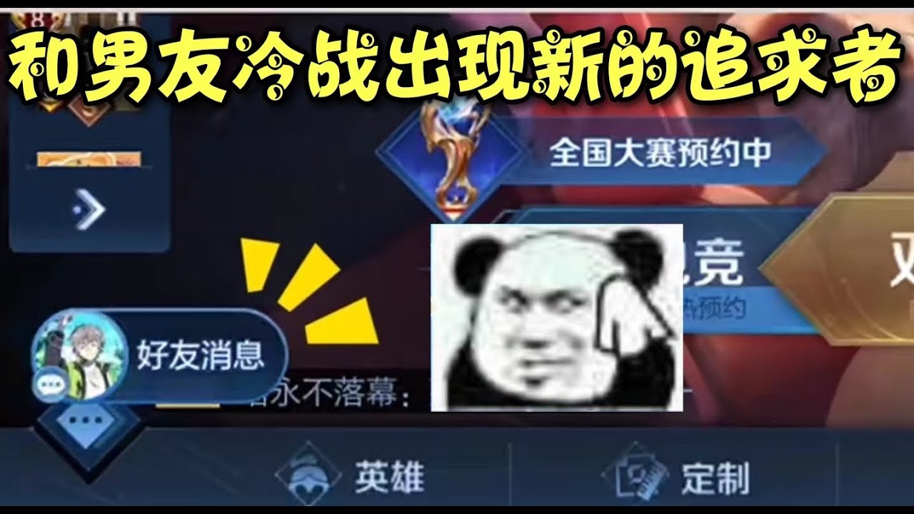 《王者榮耀》 心動是本能 忠誠是選擇