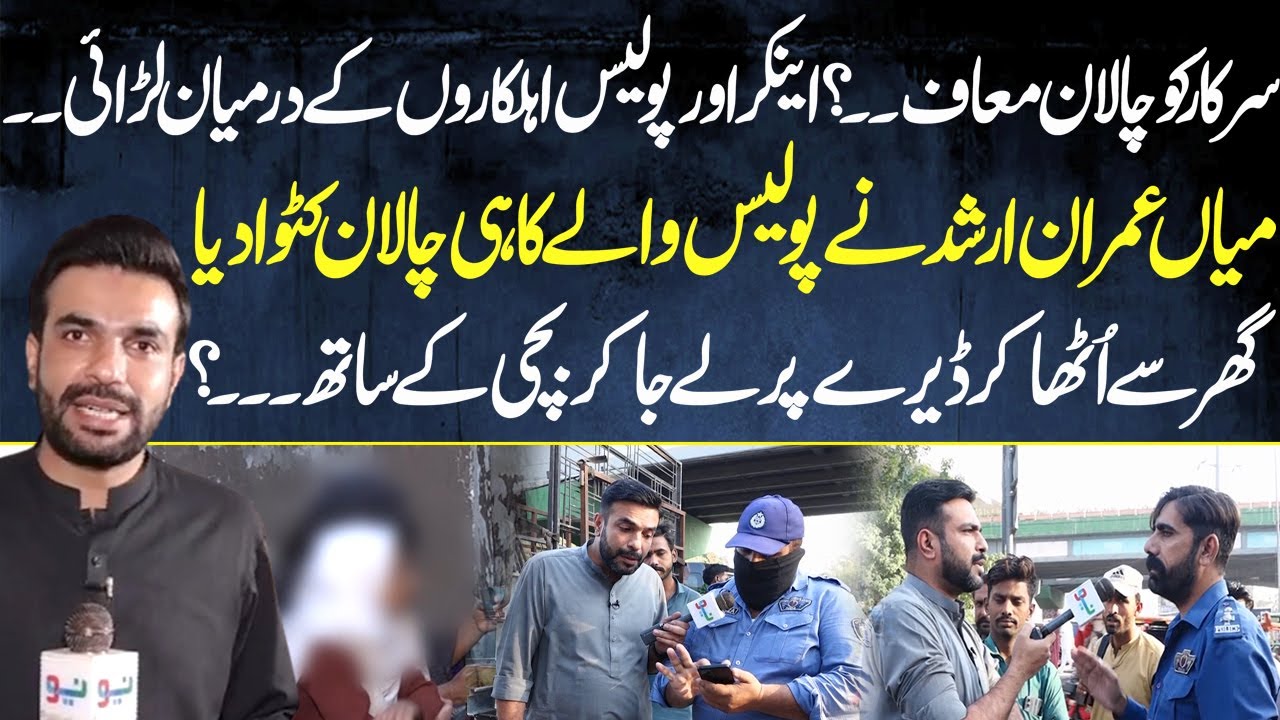 Anchor Aur Police Ahlakar Mein Lari | Mian Imran Arshad