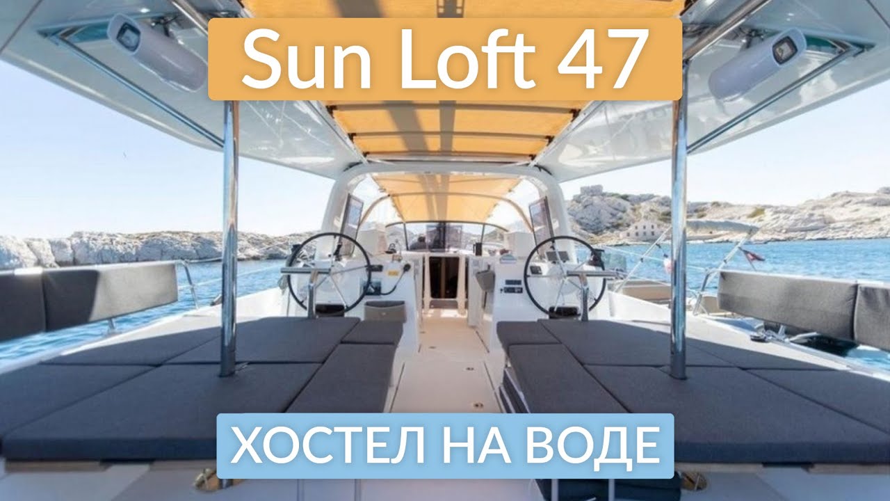 SunLoft 47. Или что такое Монокат?