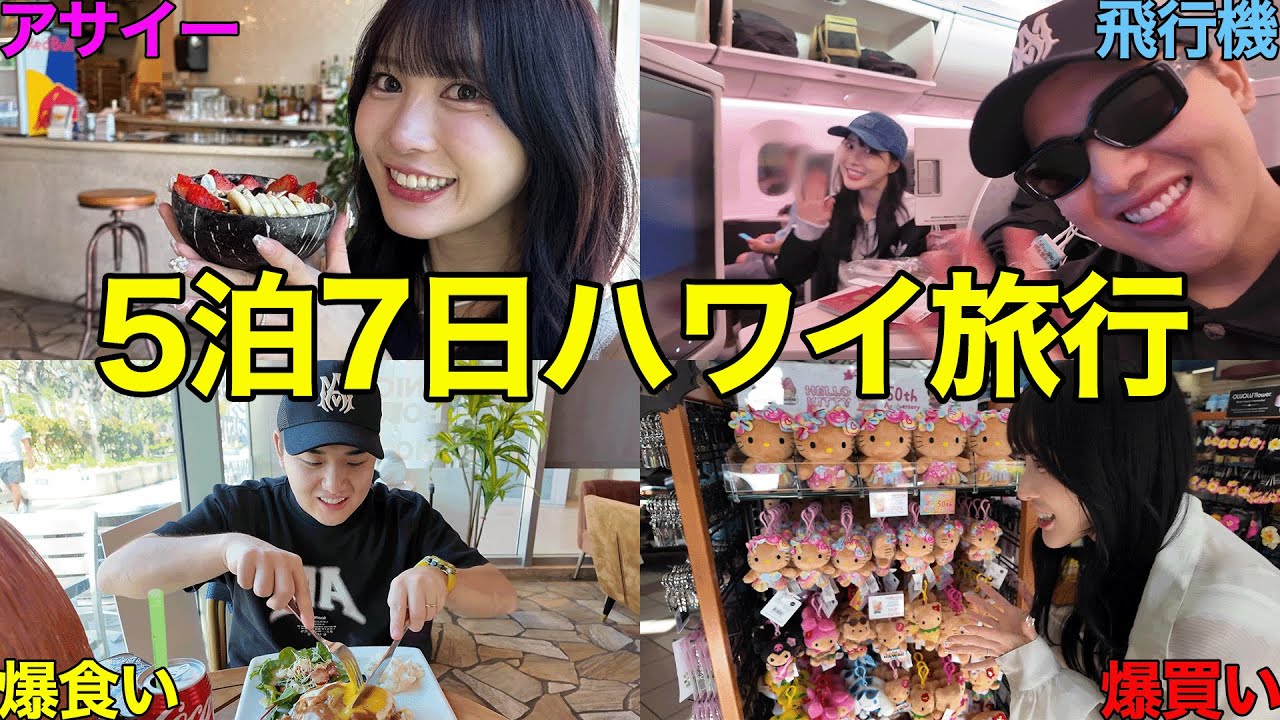 ふくれなとガードマン2人だけのハワイ旅行が幸せすぎる‼︎