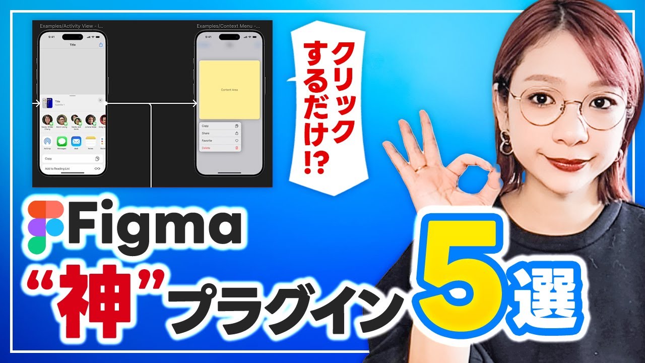 【Figma】現役デザイナーがリアルにおすすめする作業効率化系プラグイン5選