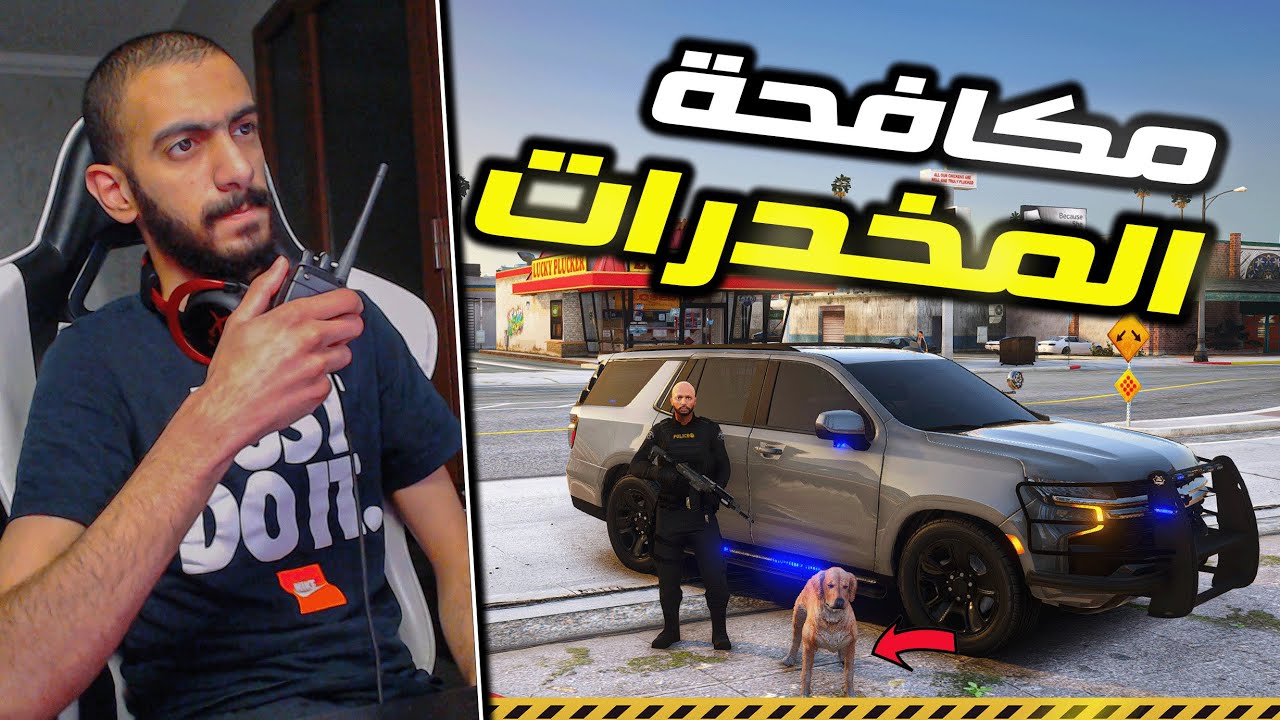 مود الشرطة | تاهو 2022 مكافحة المخدرات👮‍♂️ ... داهمت منطقة العصابات 🔥