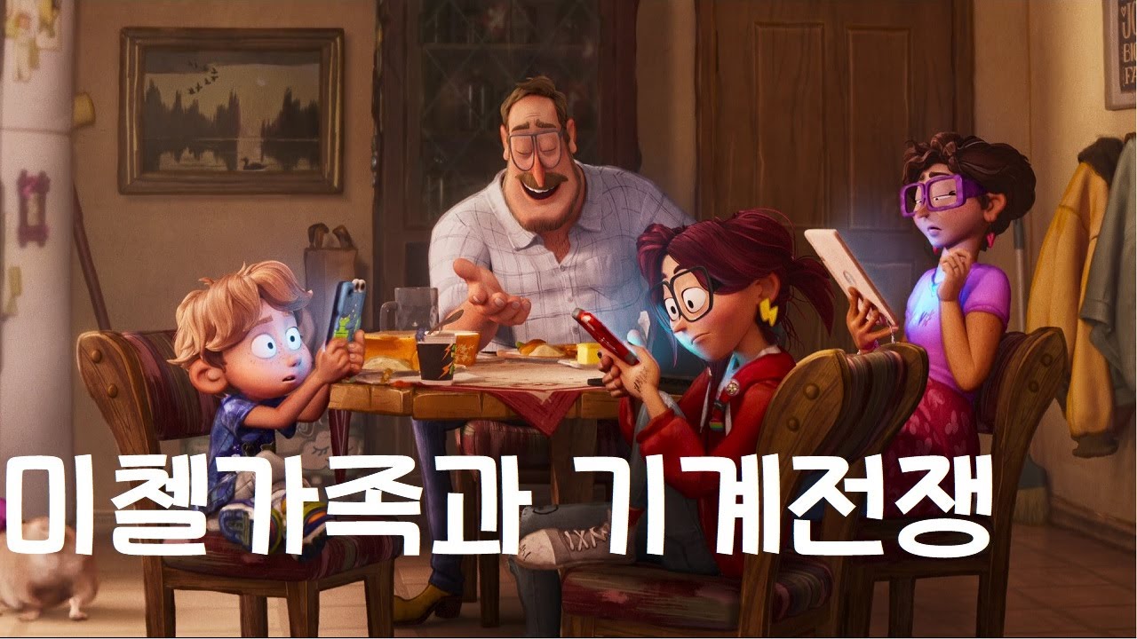 넷플릭스 코믹 인기 애니메이션! 🤯인류를 멸망시키려는 로봇! 🤖 기강을 바로 잡으러 가봅시다👊🏻  *결말 포함