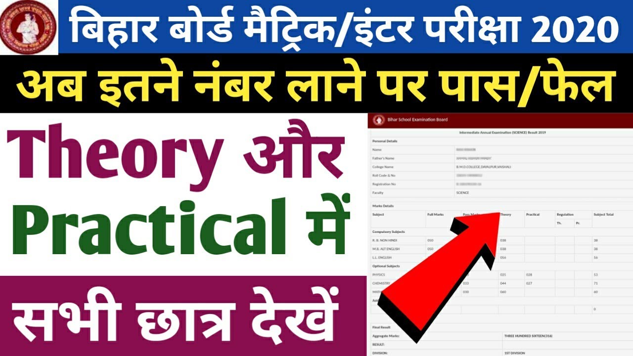 BSEB 10th/12th Exam 2020 Passing Marks || Bihar Board Matric/Inter Exam 2020 New Passing Marks
