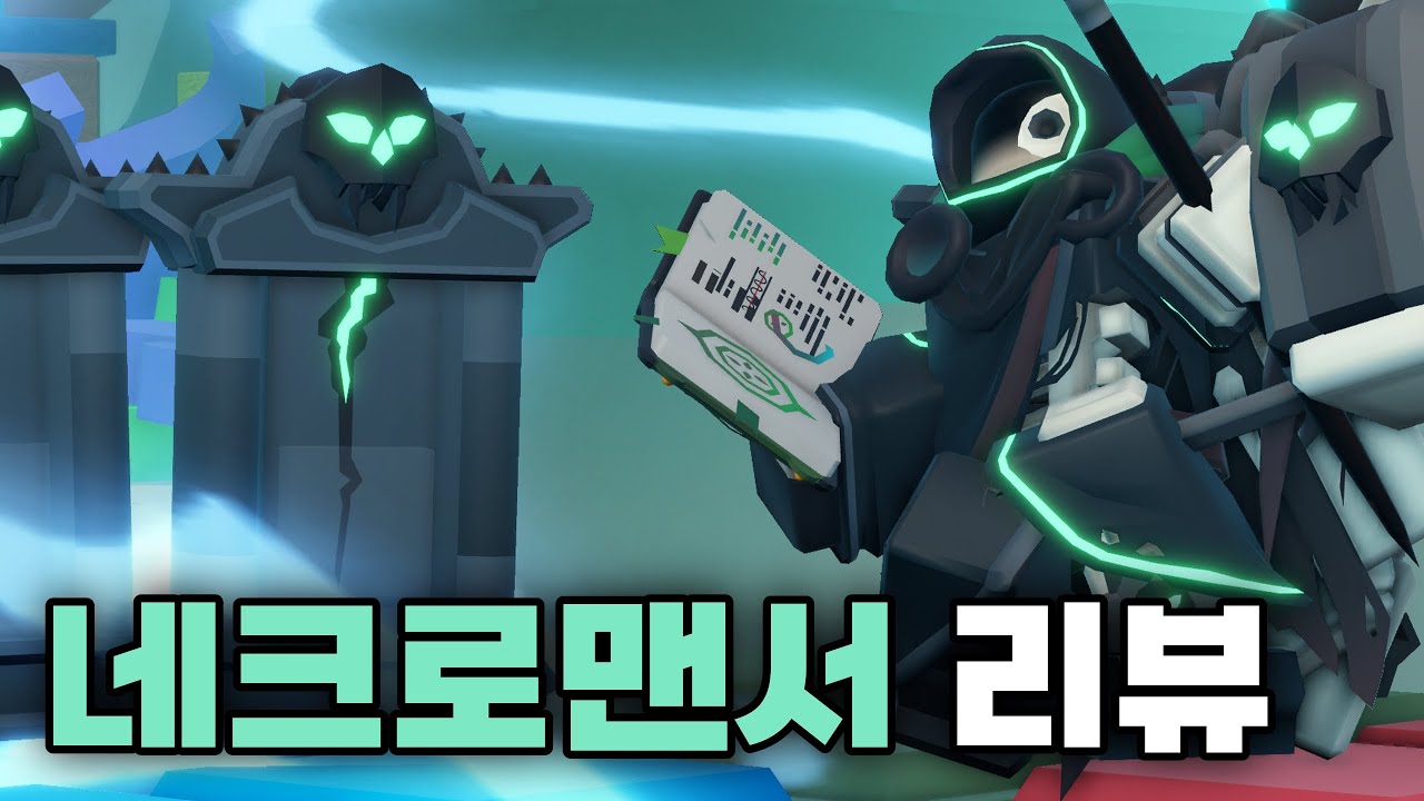 미친 체력 돼지를 복사하는 네크로맨서 리뷰 | Tower Defense Simulator