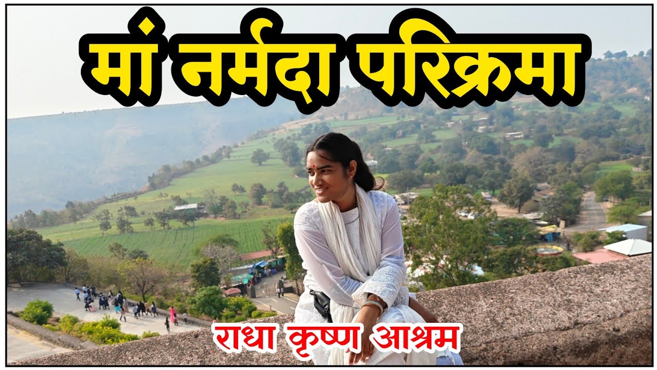 नर्मदा परिक्रमा यात्रा/ राधा कृष्ण आश्रम दूसरा दिन / #narmadayatra 