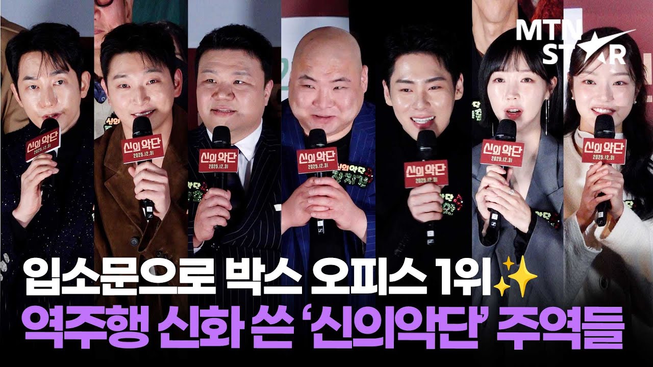 가짜 찬양단이 통했다  👀 박시후X정진운X태항호X장지건X한정완X문경민… '신의악단' 배우들의 떨리는 첫인사 ｜ Park Si Hoo / MTN STAR