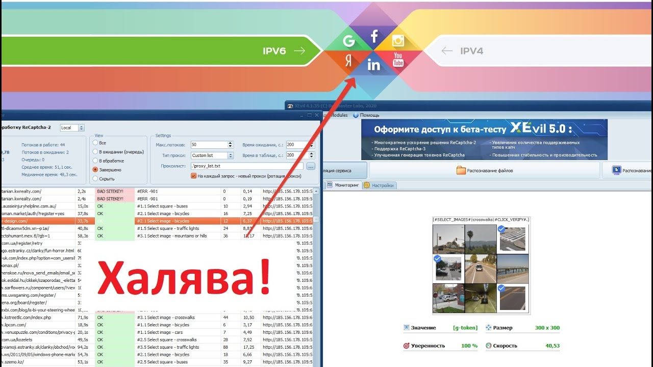 Дешевые прокси для Xevil
