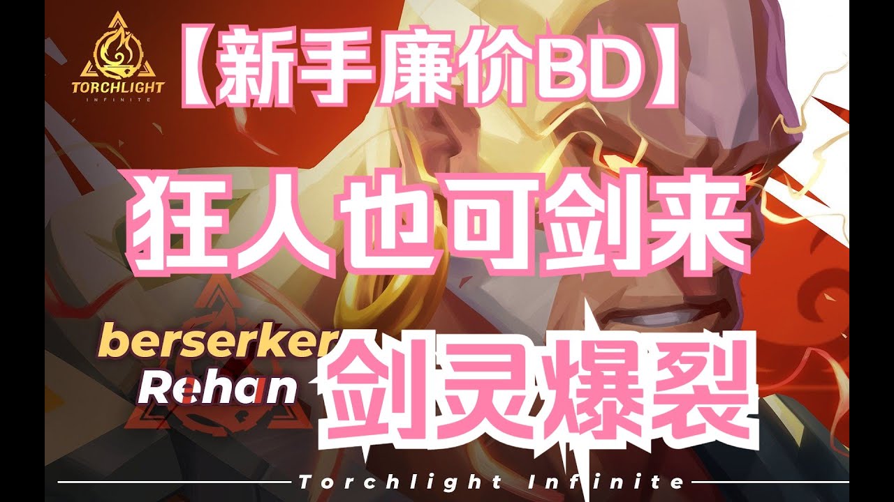 手机党S3狂人1 - 剑灵姐姐带你打爆裂- 娱乐速刷廉价BD
