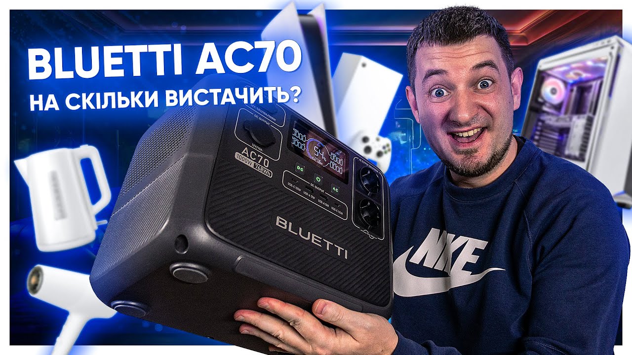НА СКІЛЬКИ ВИСТАЧИТЬ Bluetti AC70?