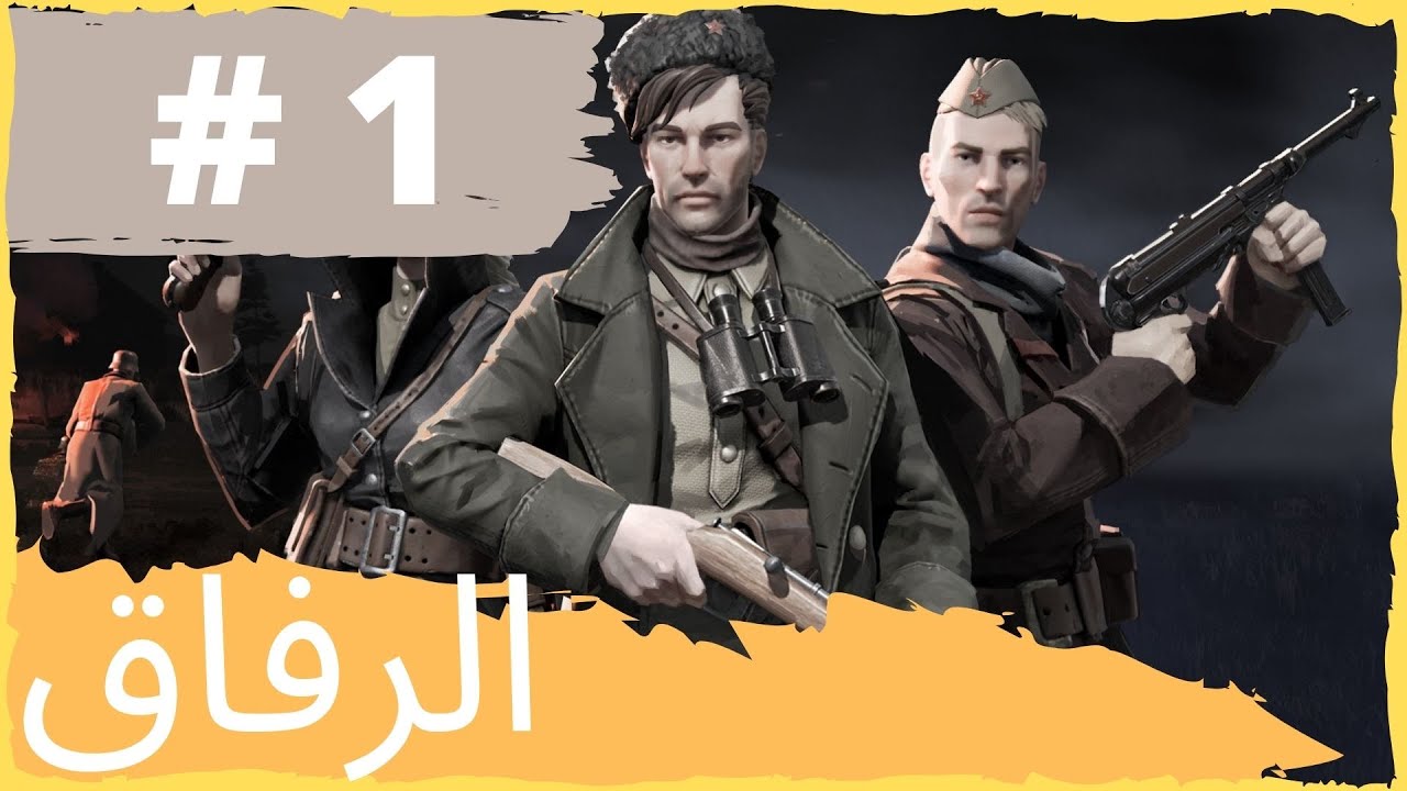 Partisans 1941 الحلقة الأولى.. نظرة أولى وتخبيصات