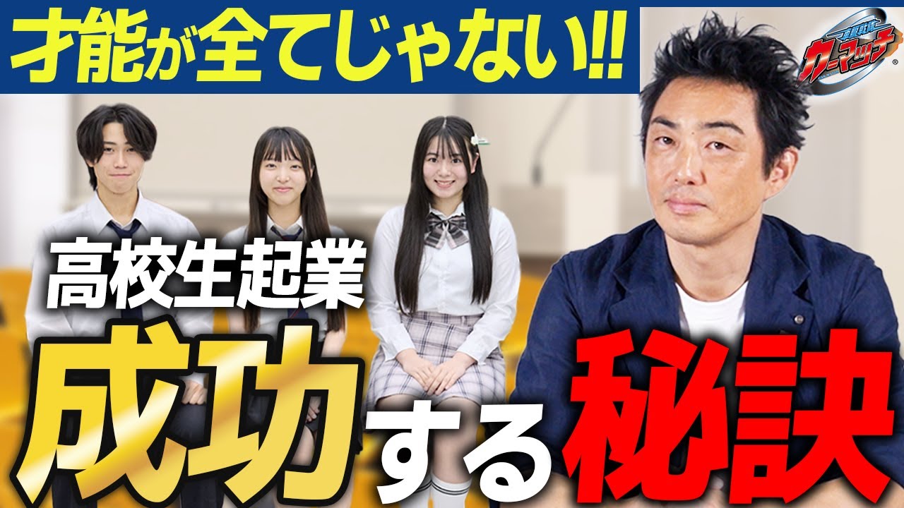 【マイナビニュースで話題】藤本社長が高校生に伝える“フランチャイズという選択肢”
