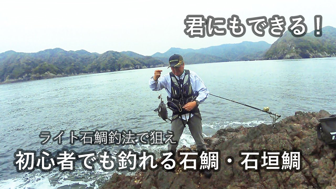 ライト石鯛釣りシーズンが到来！！　石鯛、石垣鯛釣りを新しく始める方へ　　仕掛けや釣り方をご紹介します