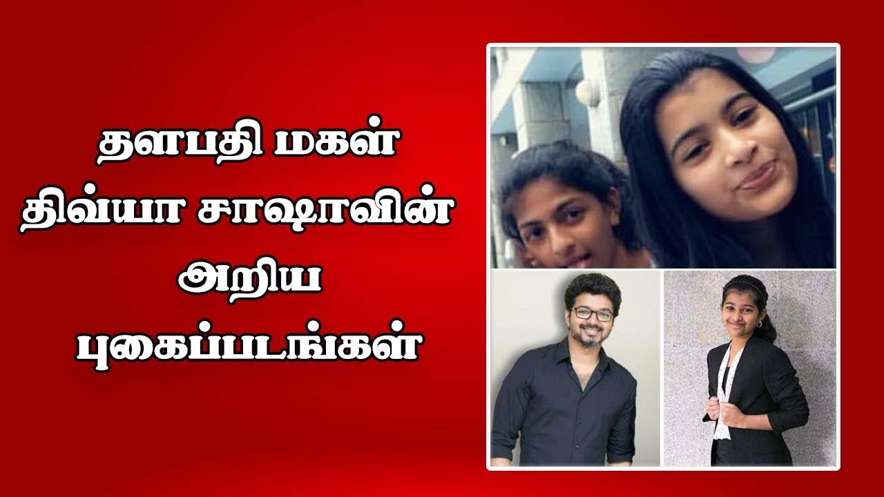 Thalapathy Vijay daughter Divya Saasha Rare Unseen Photos | Vijay Family |