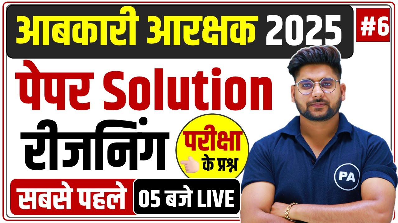 MP Excise Constable 2025 Paper Solution | MP आबकारी आरक्षक 2025 Reasoning Paper Solution | Pawan Sir