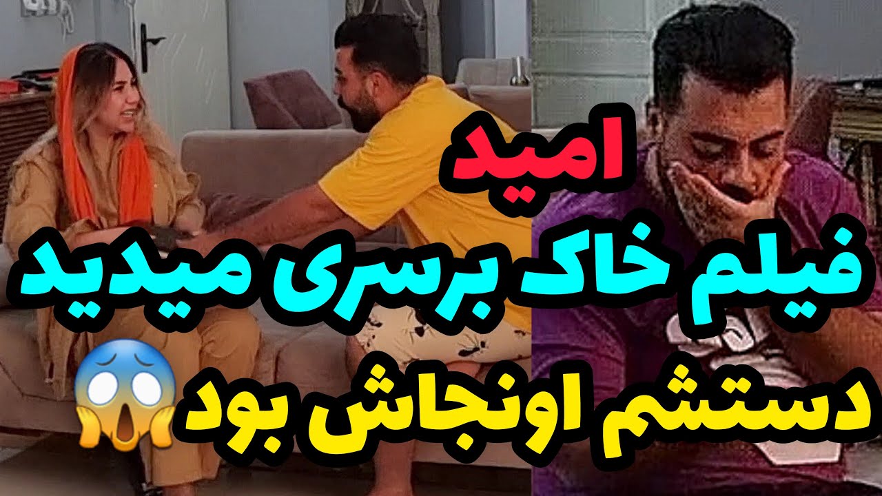 ❌مچ امیدو موقع دیدن فیلم های خاک بر سری گرفتم😂