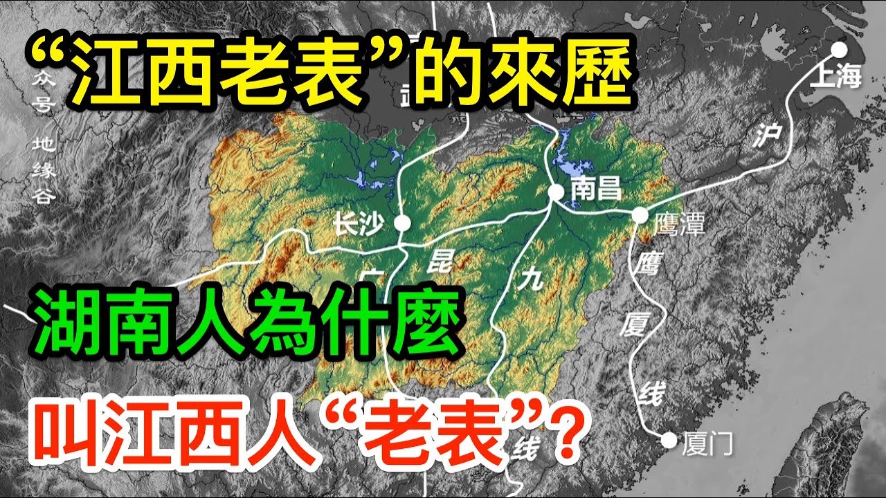 湖南人為什麼叫江西人“老表”？江西老表的來歷