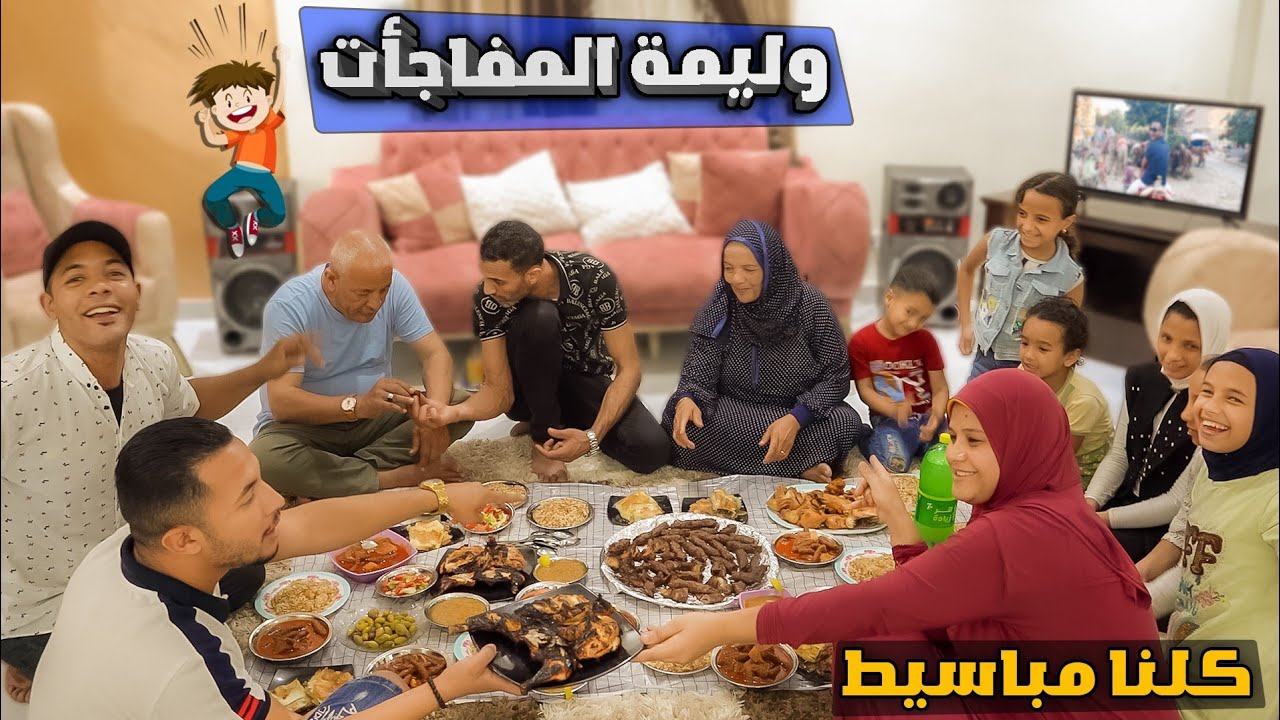 عملتلهم ولليمة🏋️لأقوي(3)مفاجأت ابهرتهم كلهم💃(البيت كلة مباسيط😜)
